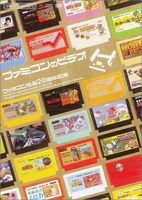 ファミ通DVDビデオ ファミコン生誕20周年記念 ファミコンのビデオ